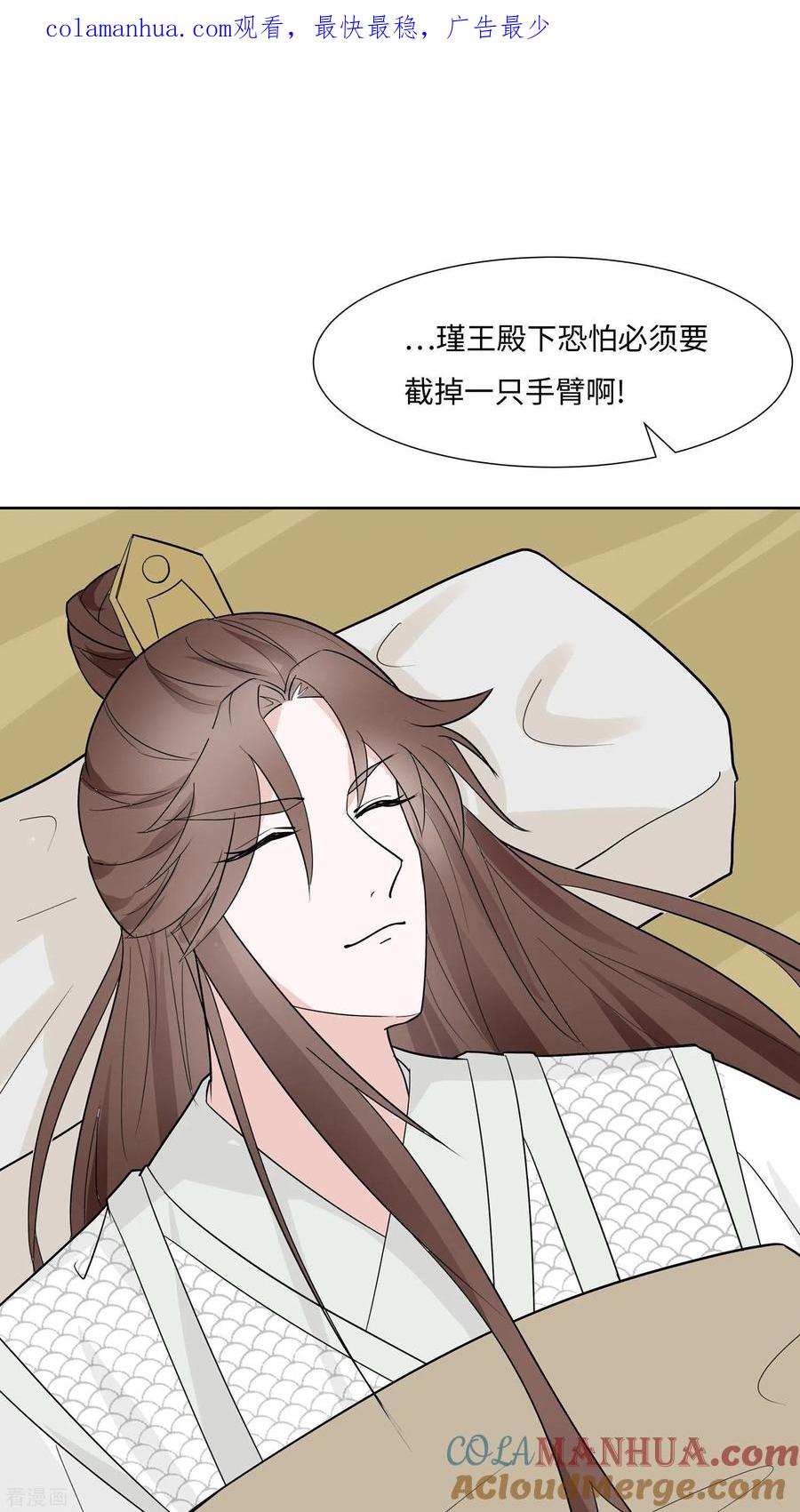 第62话天才御药师-穿越王妃，夫君别找虐-成都平流（第1张）