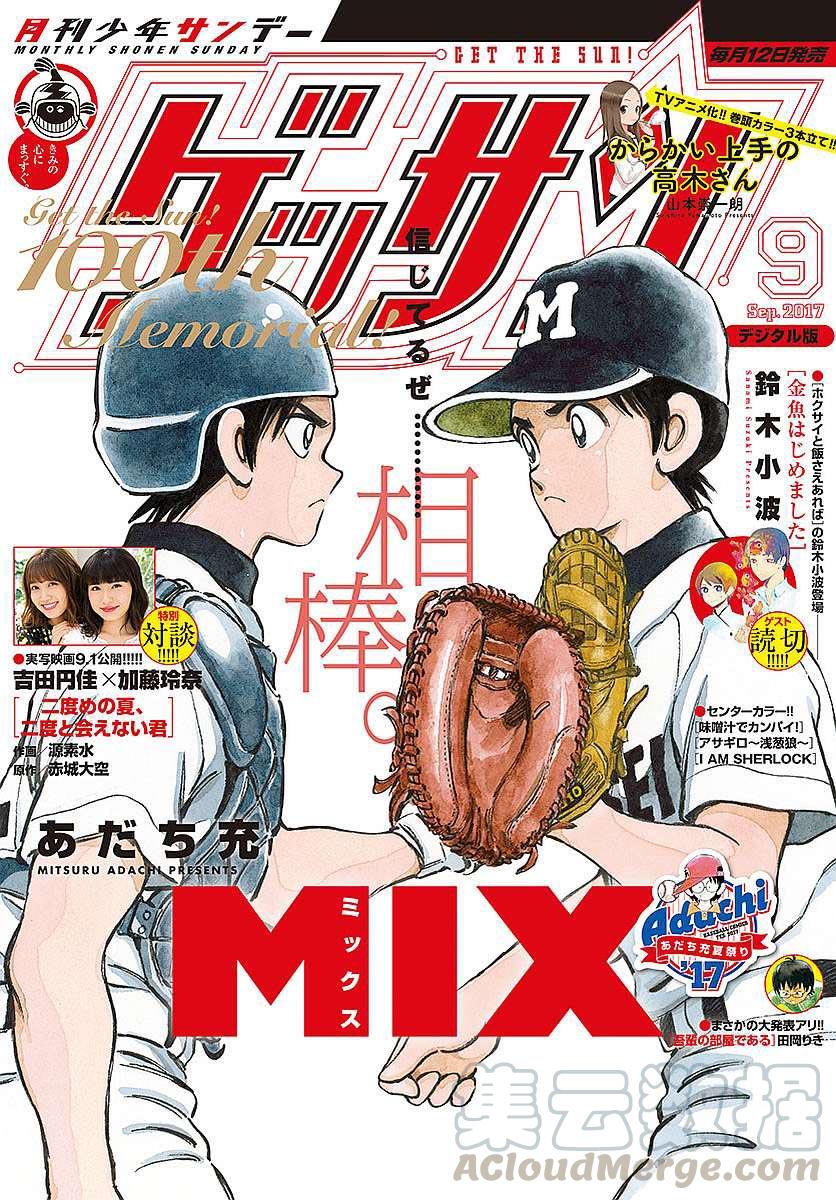 64第64话怎么样？-MIX-安达充,小学馆（第1张）