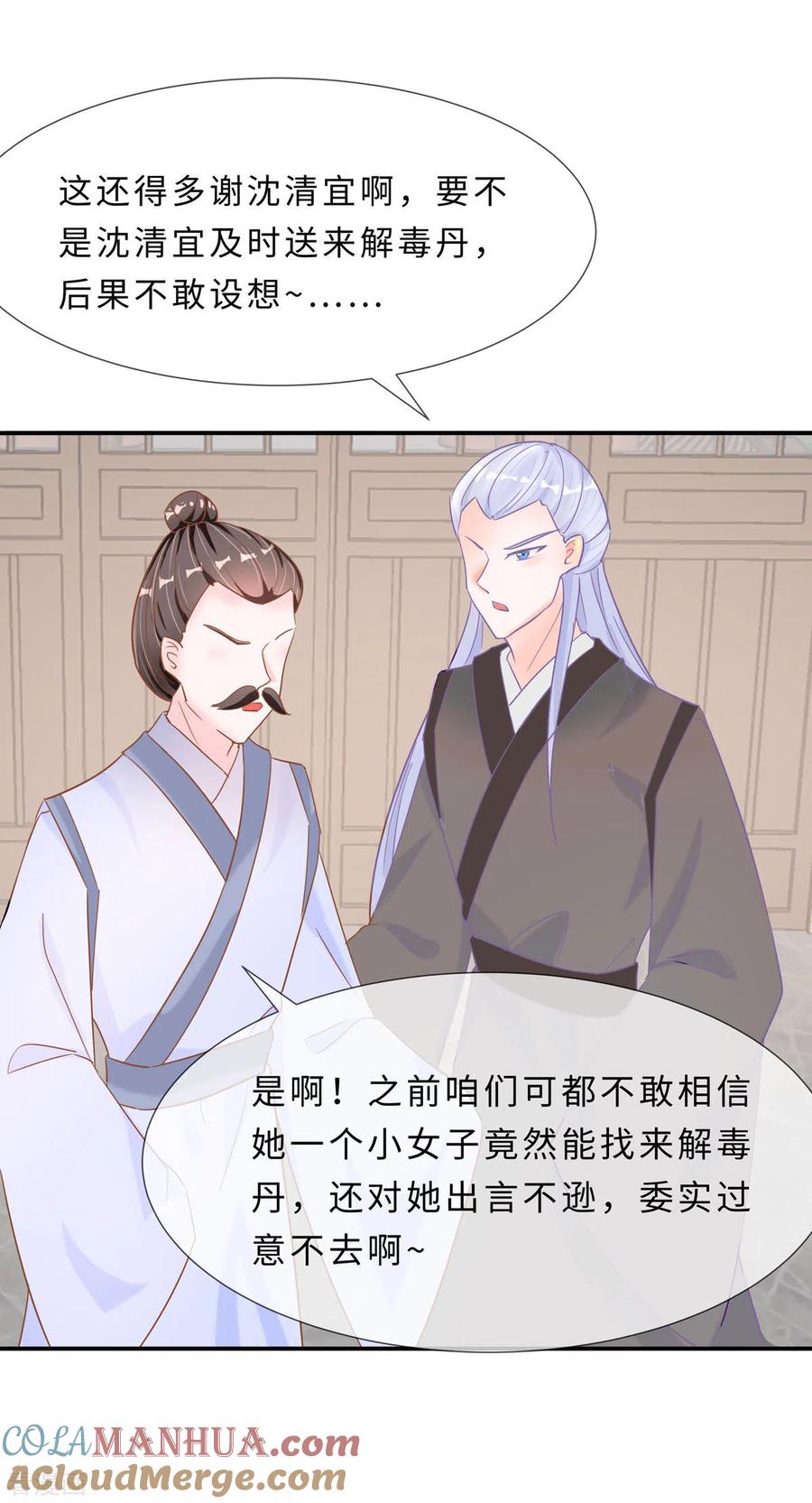 第69话他醒了，他醒了-穿越王妃，夫君别找虐-成都平流（第21张）