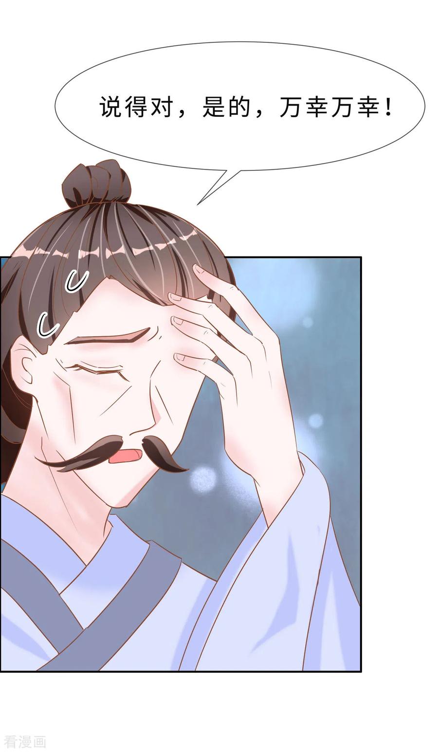 第69话他醒了，他醒了-穿越王妃，夫君别找虐-成都平流（第20张）