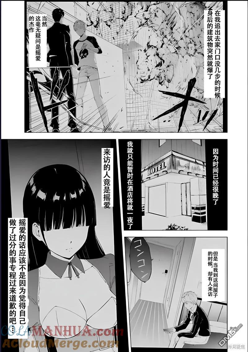 第72话-我的现实是恋爱游戏-彭杰/わるいおとこ/奈栩（第4张）