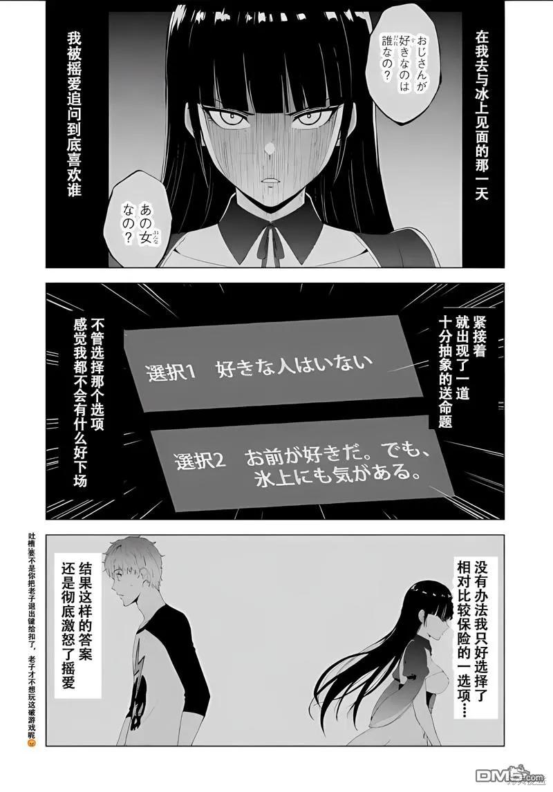 第72话-我的现实是恋爱游戏-彭杰/わるいおとこ/奈栩（第3张）