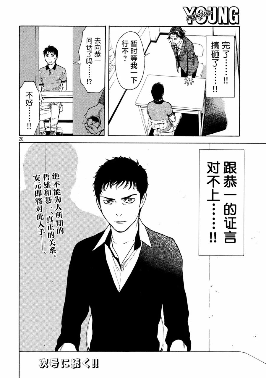 第73话协助调查-MY HOME HERO-山川直辉 朝基まさし（第20张）