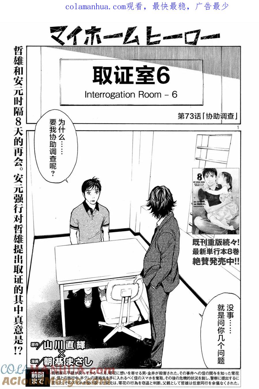 第73话协助调查-MY HOME HERO-山川直辉 朝基まさし（第1张）