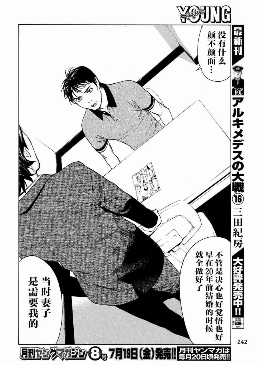 第73话协助调查-MY HOME HERO-山川直辉 朝基まさし（第10张）