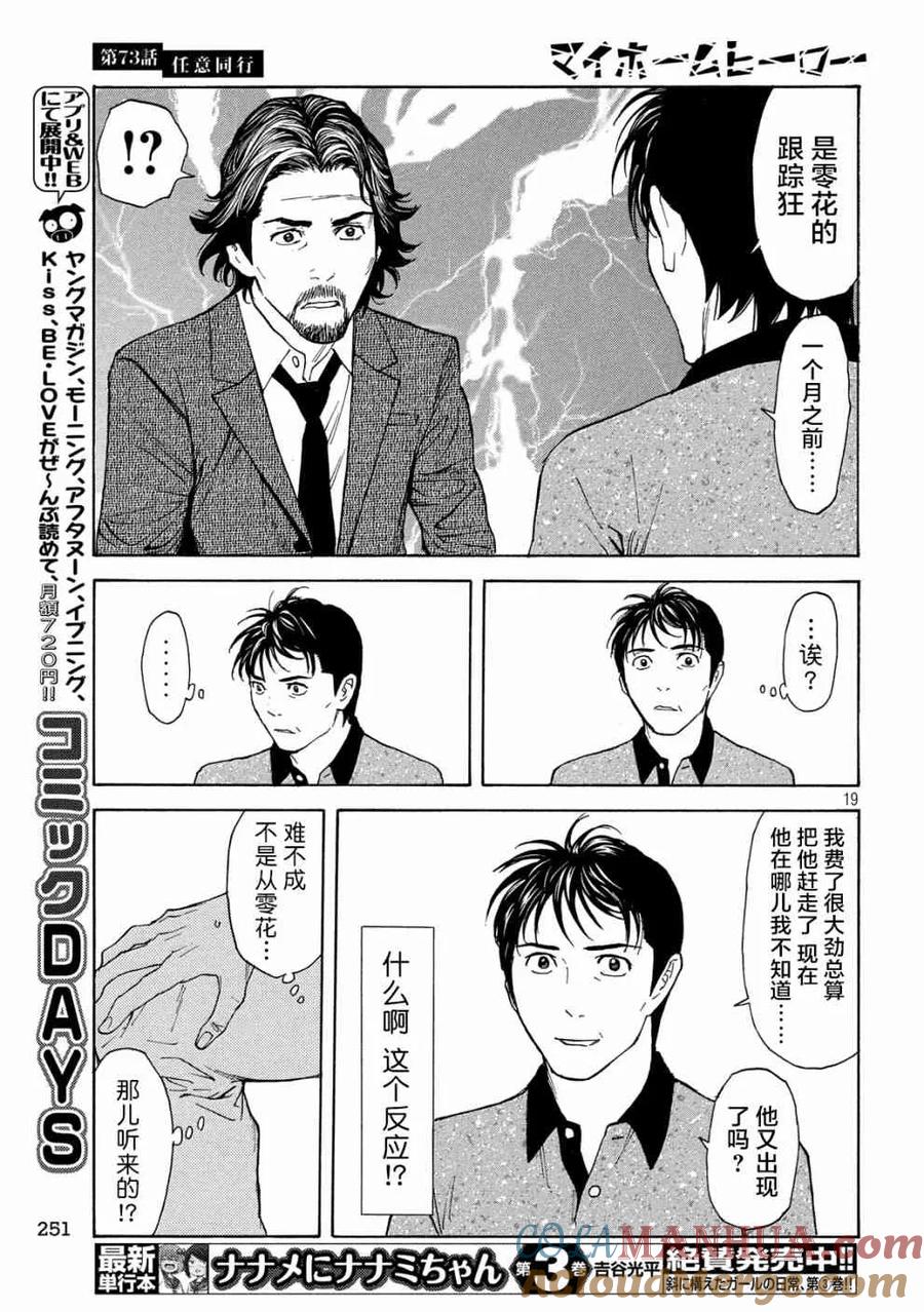 第73话协助调查-MY HOME HERO-山川直辉 朝基まさし（第19张）