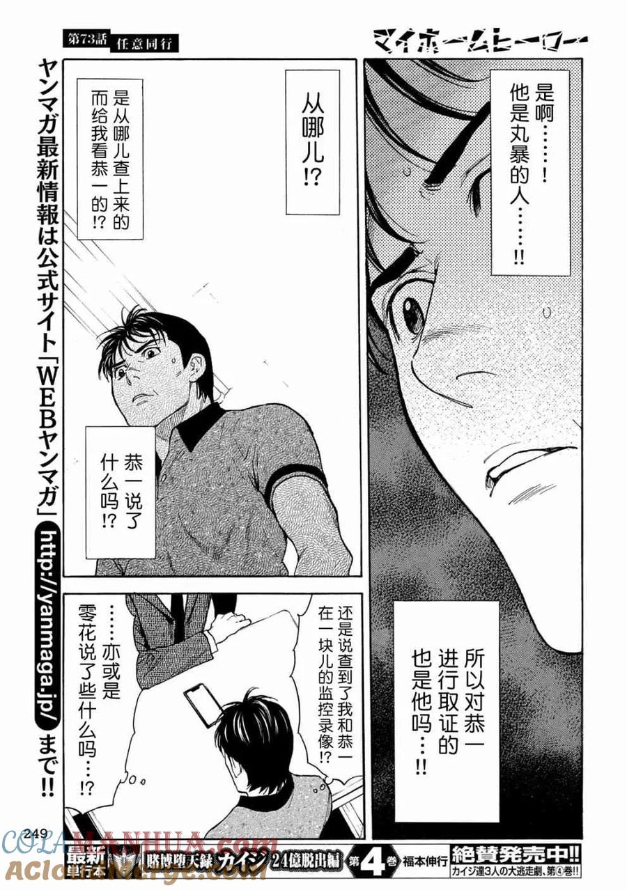 第73话协助调查-MY HOME HERO-山川直辉 朝基まさし（第17张）