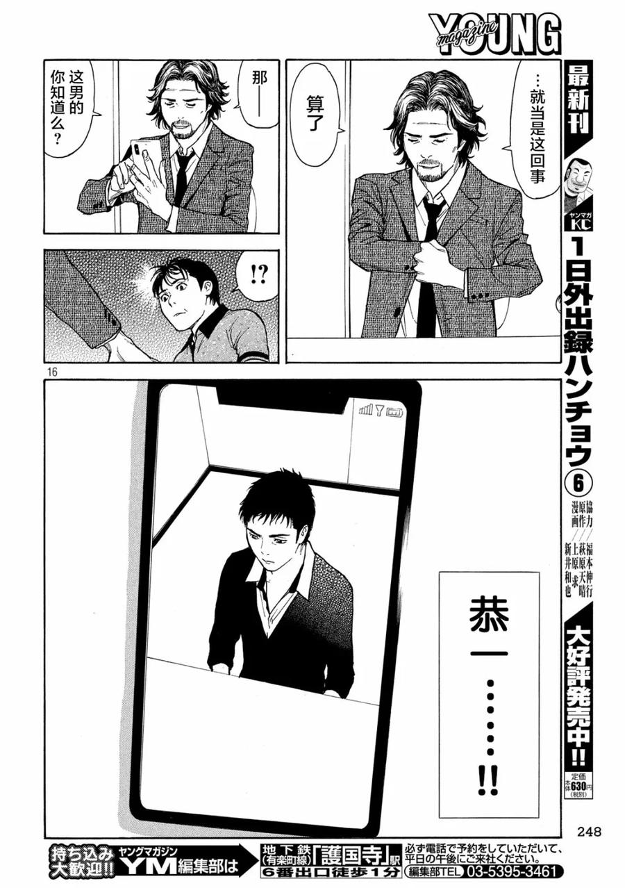第73话协助调查-MY HOME HERO-山川直辉 朝基まさし（第16张）