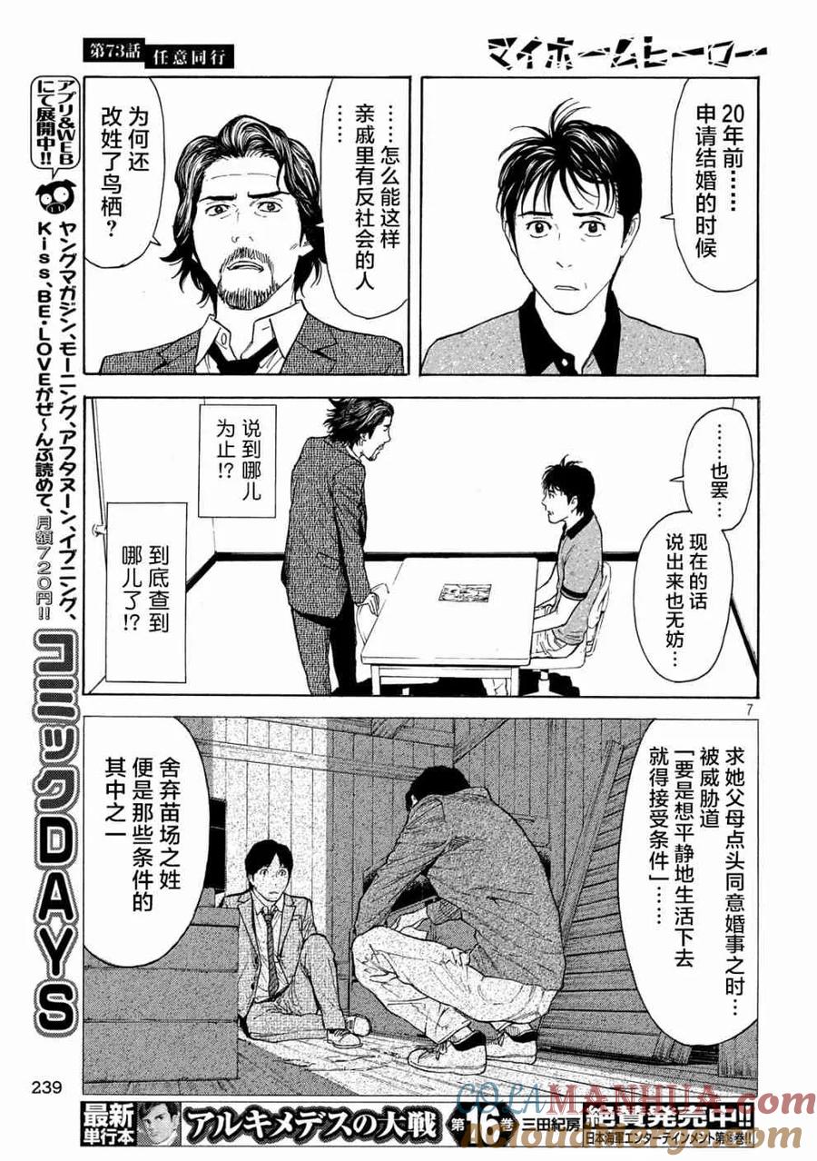 第73话协助调查-MY HOME HERO-山川直辉 朝基まさし（第7张）