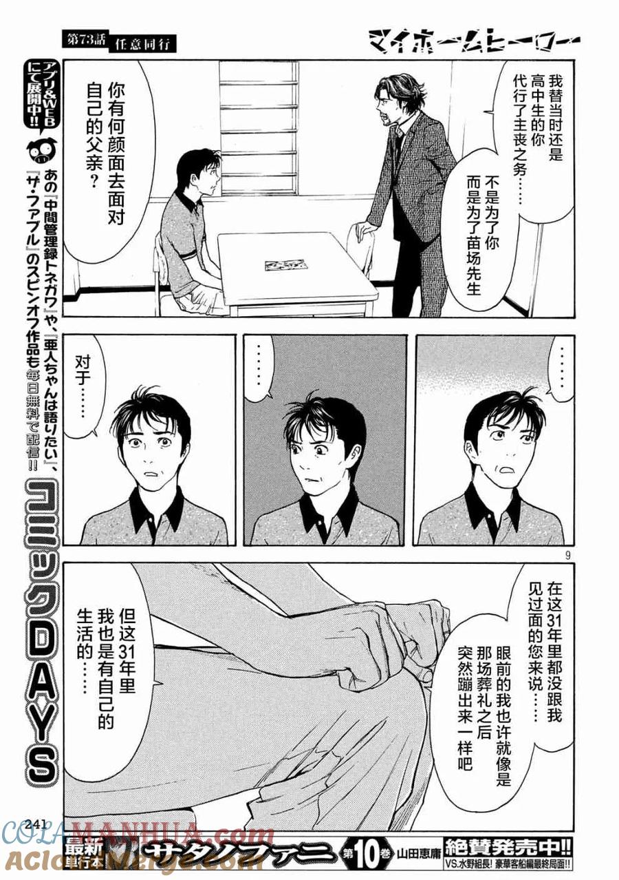 第73话协助调查-MY HOME HERO-山川直辉 朝基まさし（第9张）