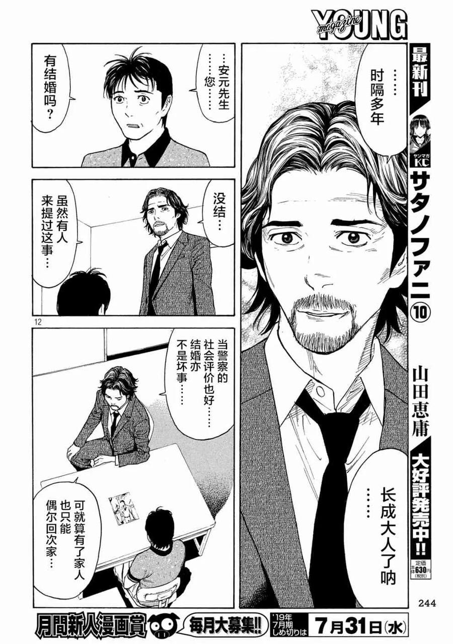 第73话协助调查-MY HOME HERO-山川直辉 朝基まさし（第12张）