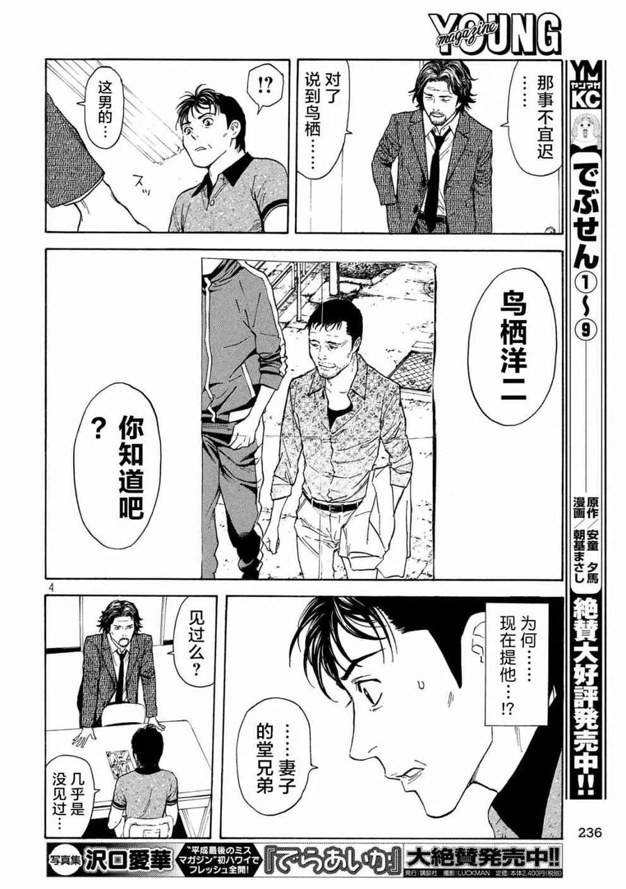 第73话协助调查-MY HOME HERO-山川直辉 朝基まさし（第4张）