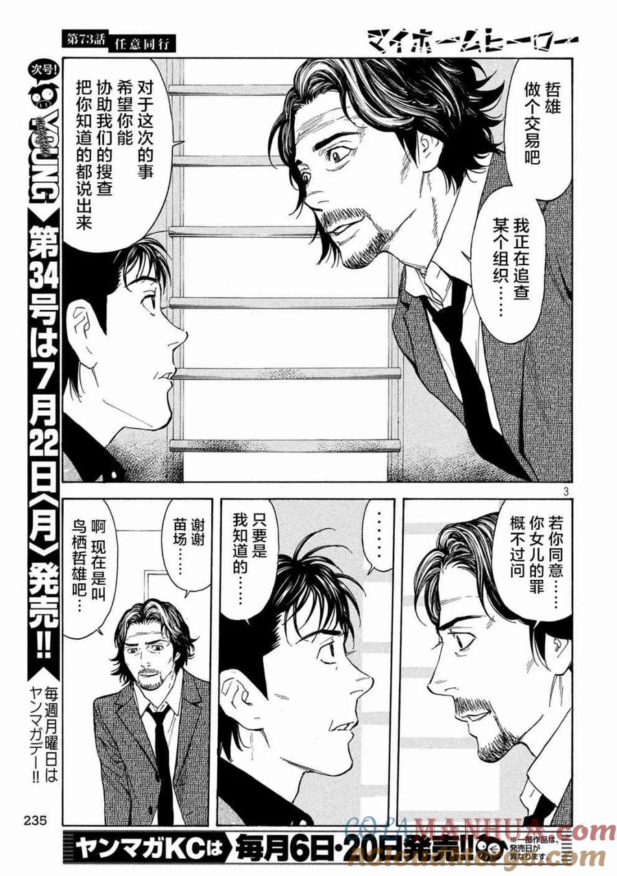 第73话协助调查-MY HOME HERO-山川直辉 朝基まさし（第3张）