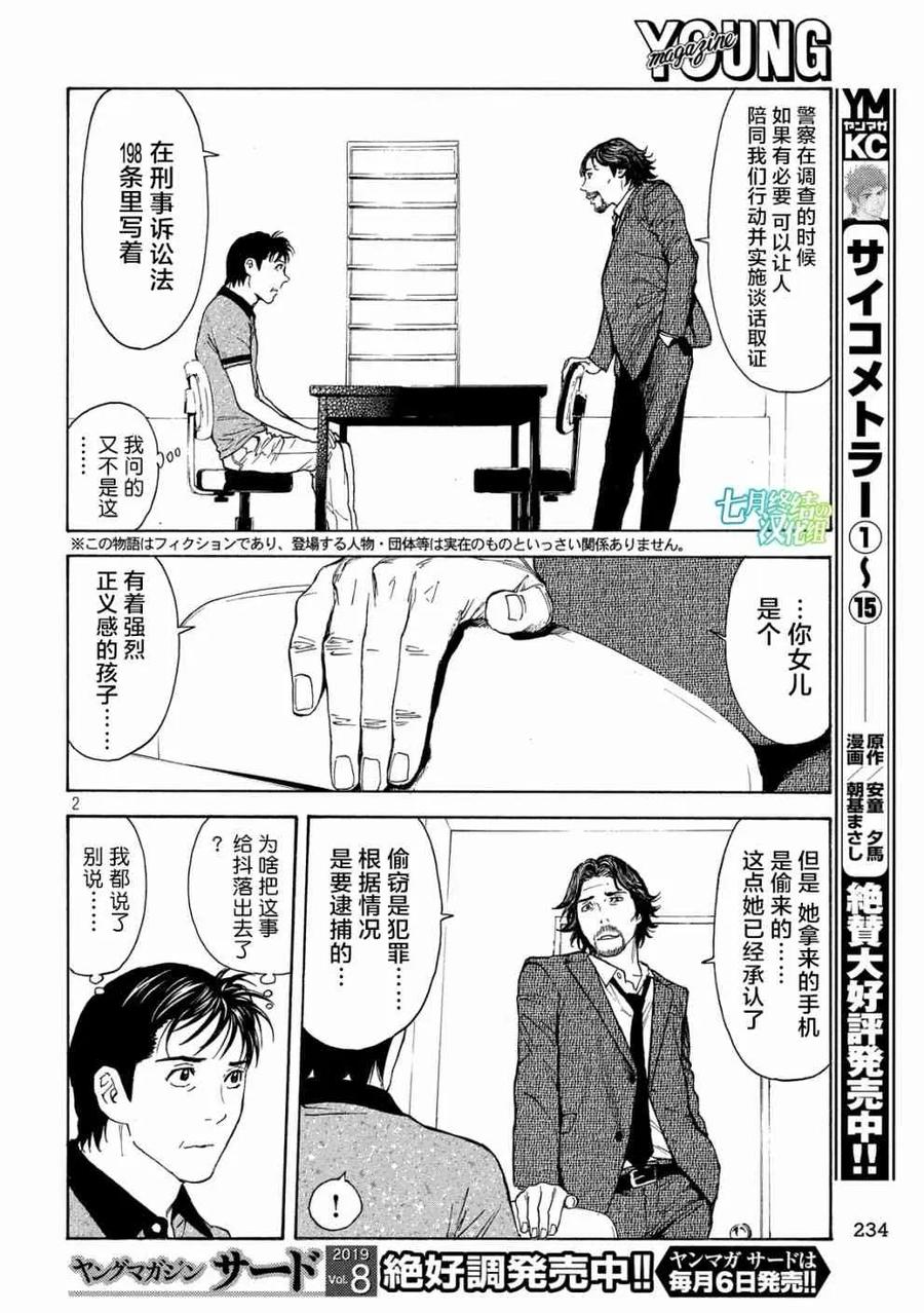 第73话协助调查-MY HOME HERO-山川直辉 朝基まさし（第2张）