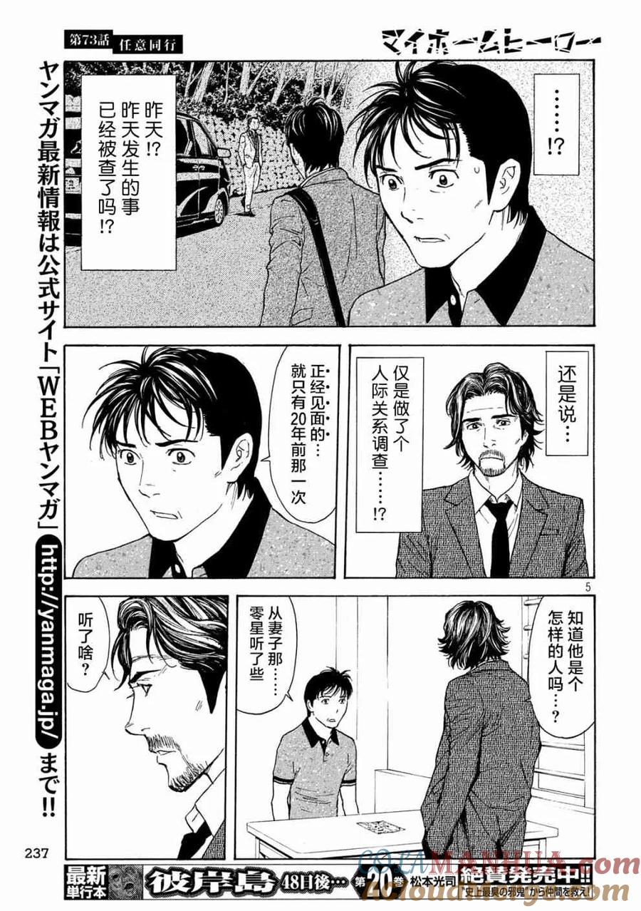 第73话协助调查-MY HOME HERO-山川直辉 朝基まさし（第5张）
