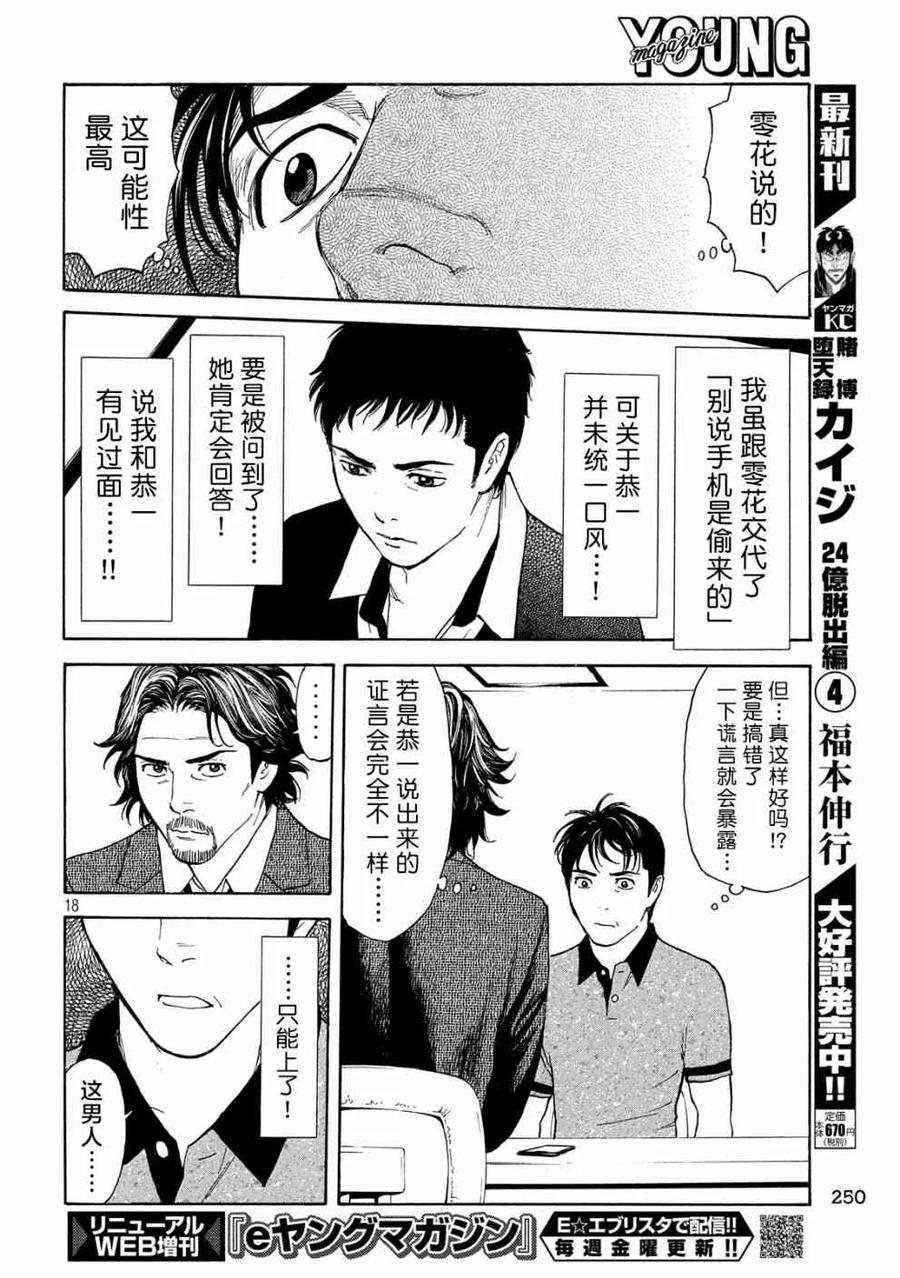第73话协助调查-MY HOME HERO-山川直辉 朝基まさし（第18张）