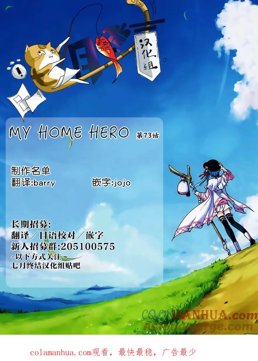 第73话协助调查-MY HOME HERO-山川直辉 朝基まさし（第21张）