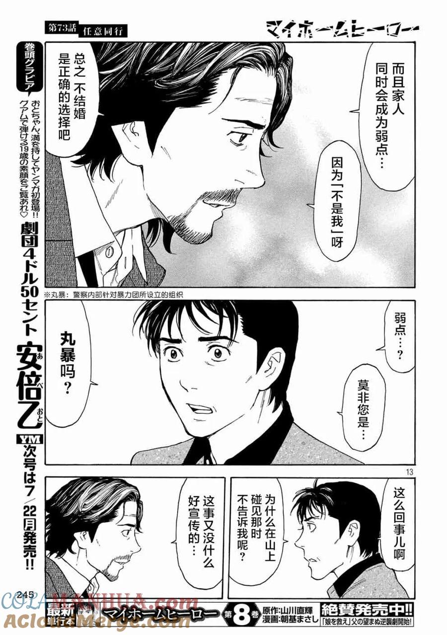 第73话协助调查-MY HOME HERO-山川直辉 朝基まさし（第13张）