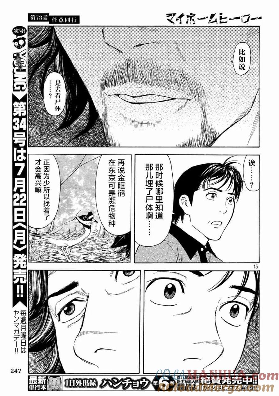 第73话协助调查-MY HOME HERO-山川直辉 朝基まさし（第15张）
