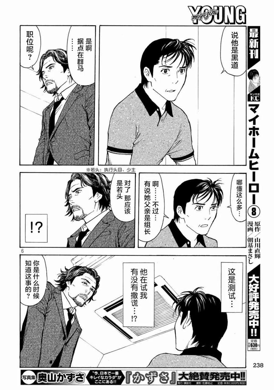 第73话协助调查-MY HOME HERO-山川直辉 朝基まさし（第6张）