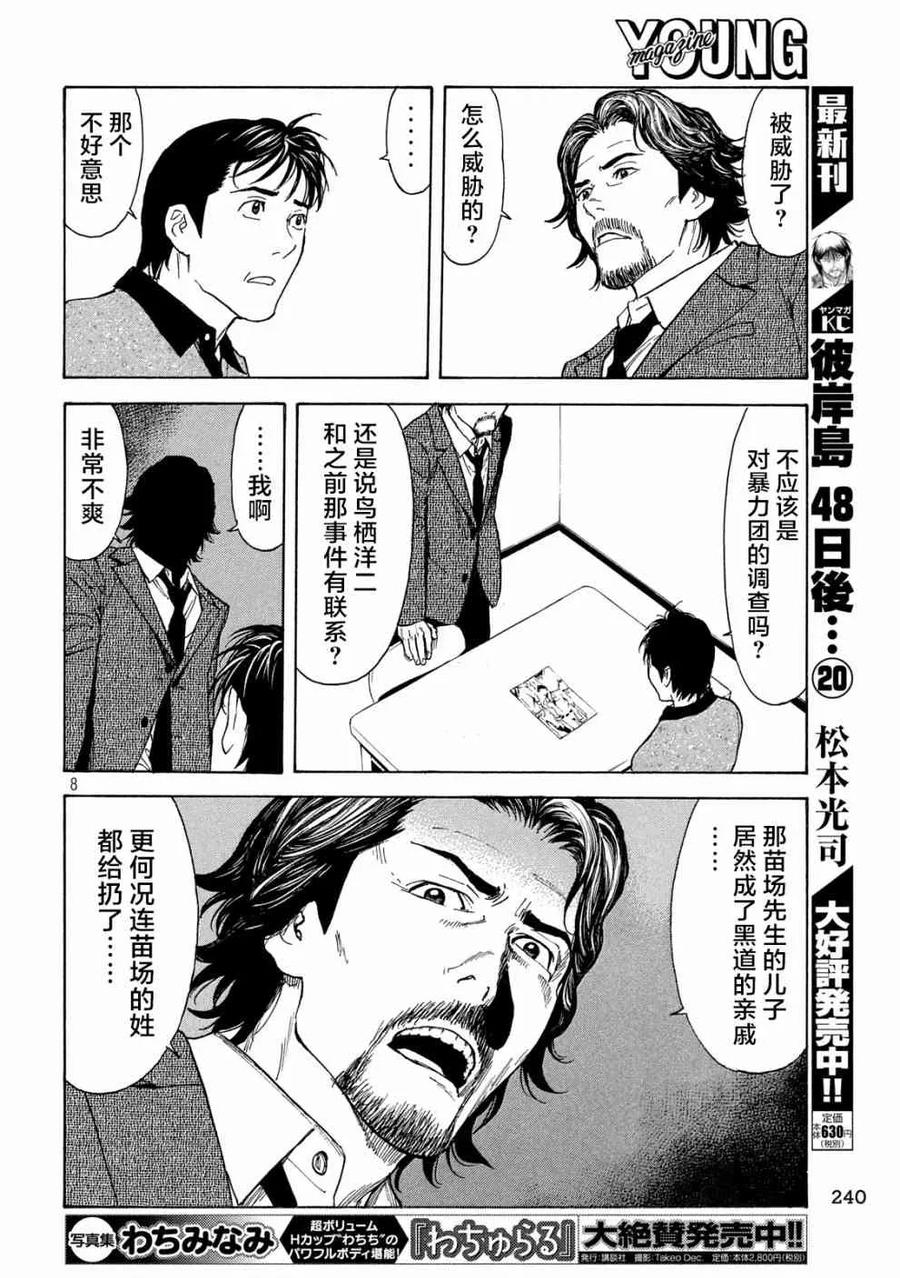 第73话协助调查-MY HOME HERO-山川直辉 朝基まさし（第8张）