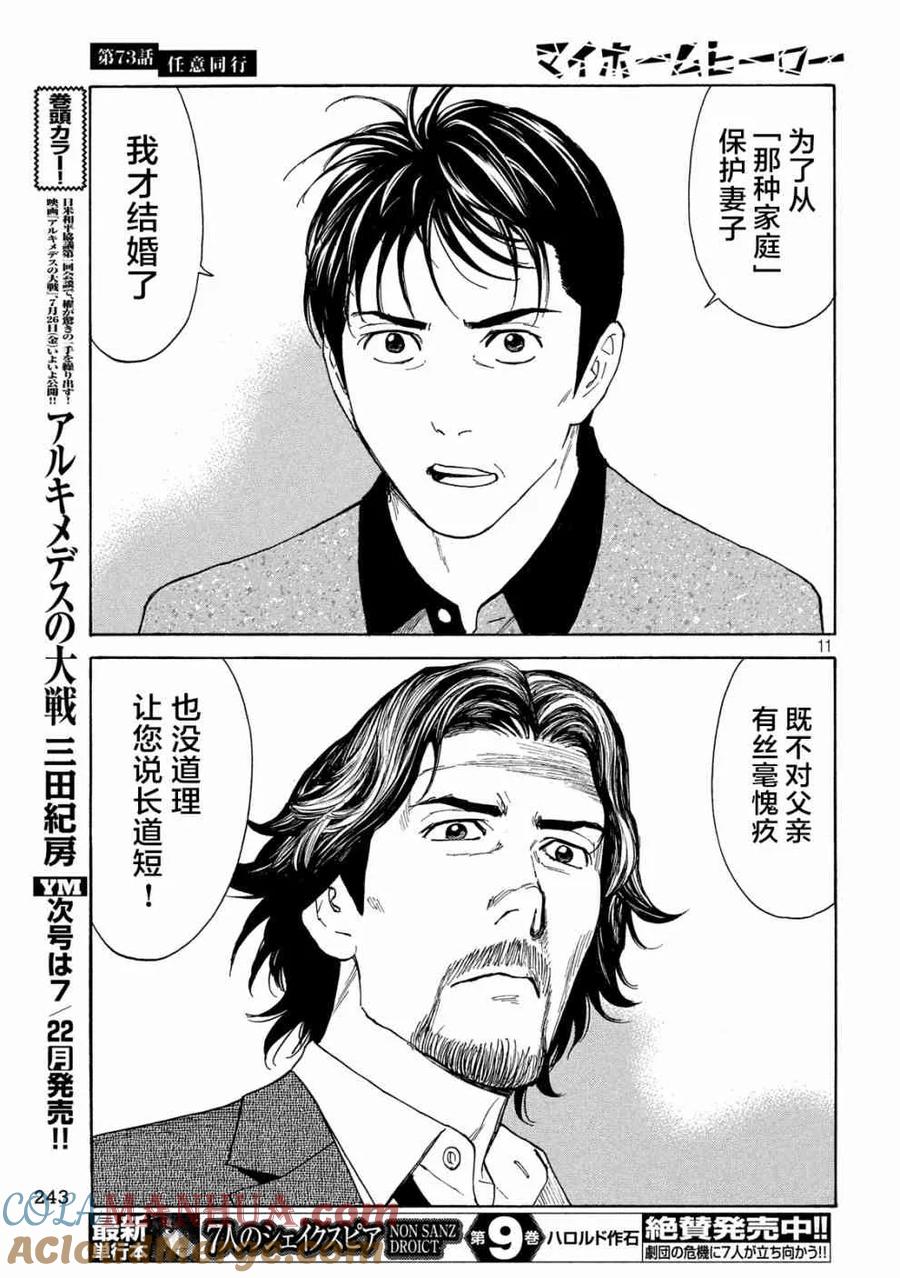 第73话协助调查-MY HOME HERO-山川直辉 朝基まさし（第11张）