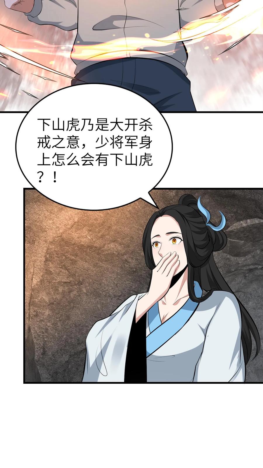 第732话下山虎-我出生当天，百鬼夜行，雪尸护道-（第4张）