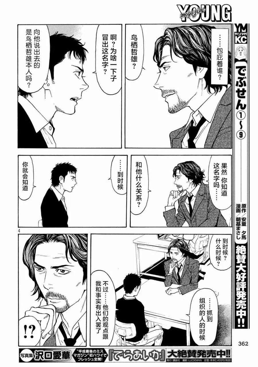 第74话隐瞒之事-MY HOME HERO-山川直辉 朝基まさし（第4张）