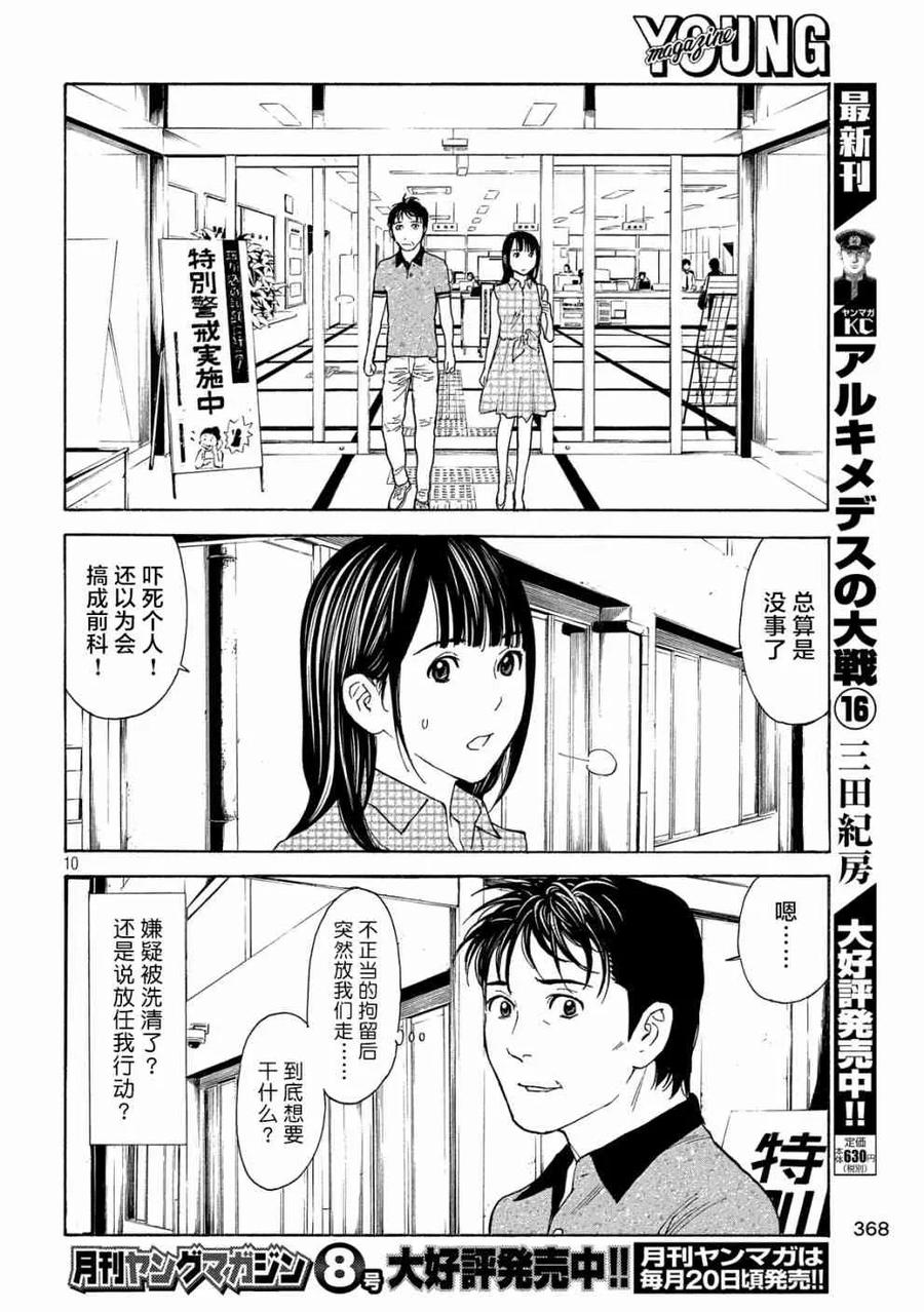 第74话隐瞒之事-MY HOME HERO-山川直辉 朝基まさし（第10张）