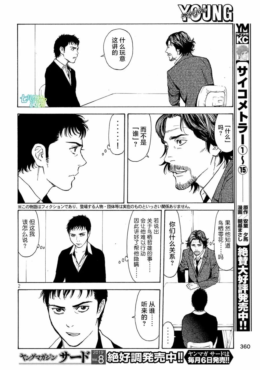 第74话隐瞒之事-MY HOME HERO-山川直辉 朝基まさし（第2张）