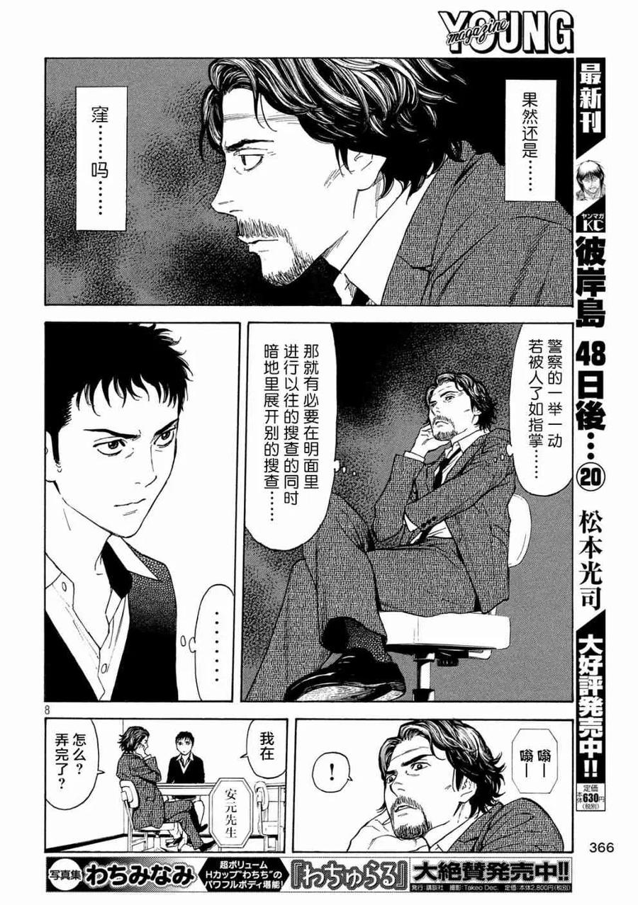 第74话隐瞒之事-MY HOME HERO-山川直辉 朝基まさし（第8张）
