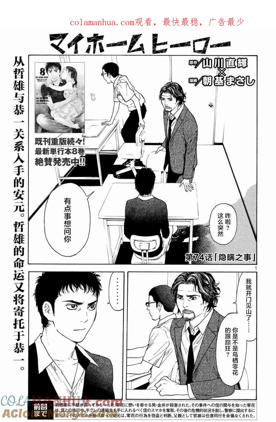 第74话隐瞒之事-MY HOME HERO-山川直辉 朝基まさし（第1张）