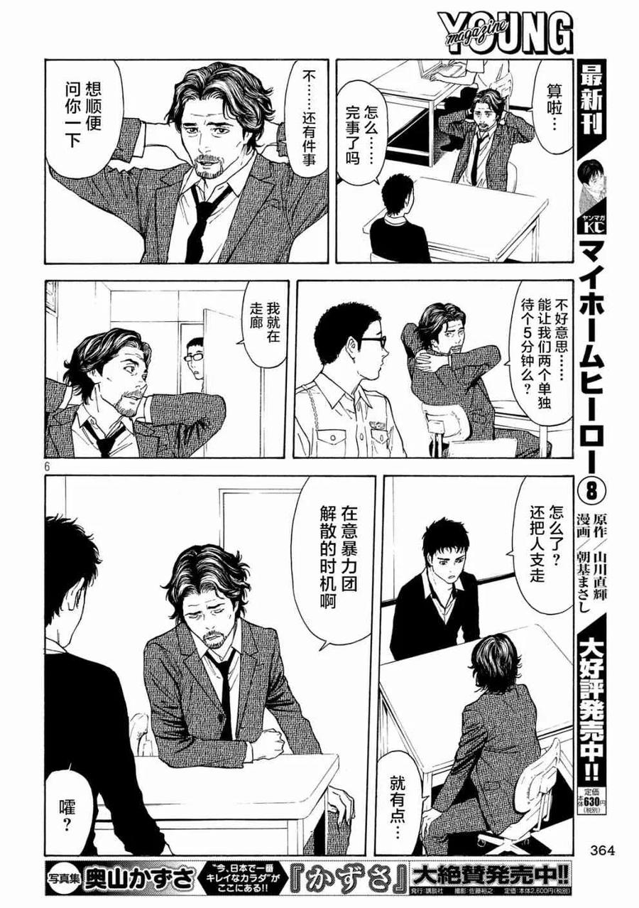 第74话隐瞒之事-MY HOME HERO-山川直辉 朝基まさし（第6张）