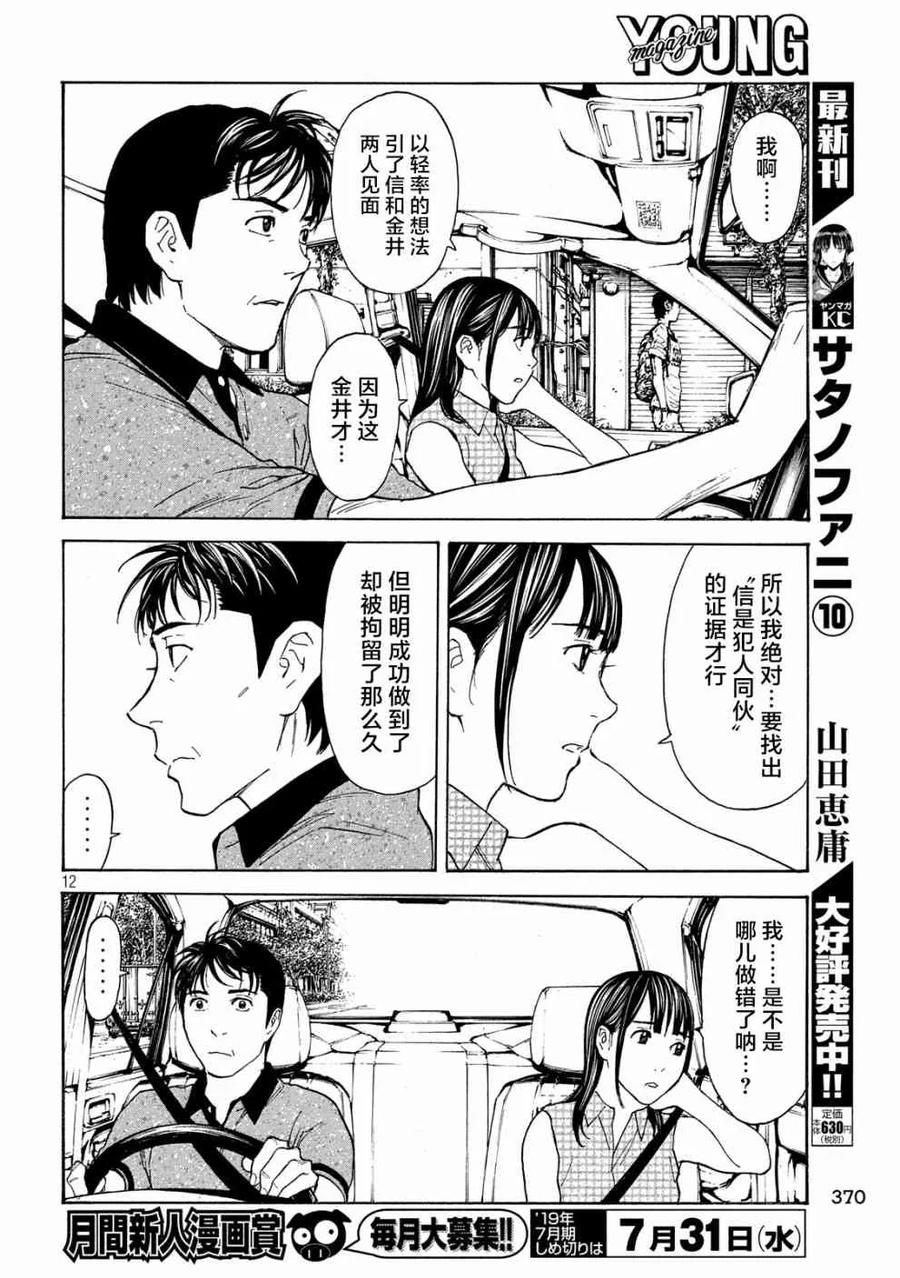 第74话隐瞒之事-MY HOME HERO-山川直辉 朝基まさし（第12张）