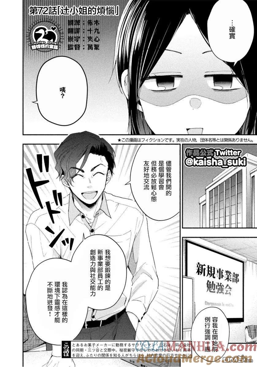 第72话-这公司有我喜欢的人-榎本あかまる（第2张）