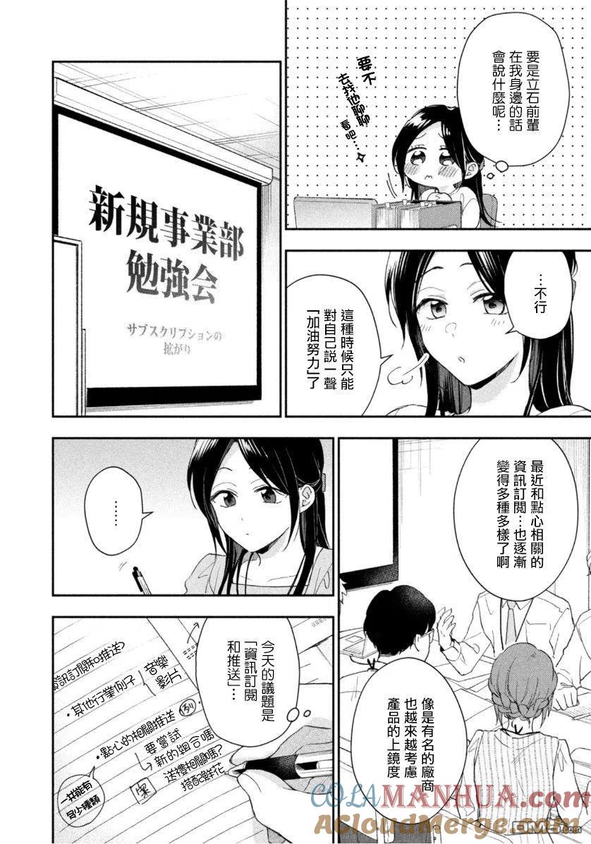 第72话-这公司有我喜欢的人-榎本あかまる（第6张）