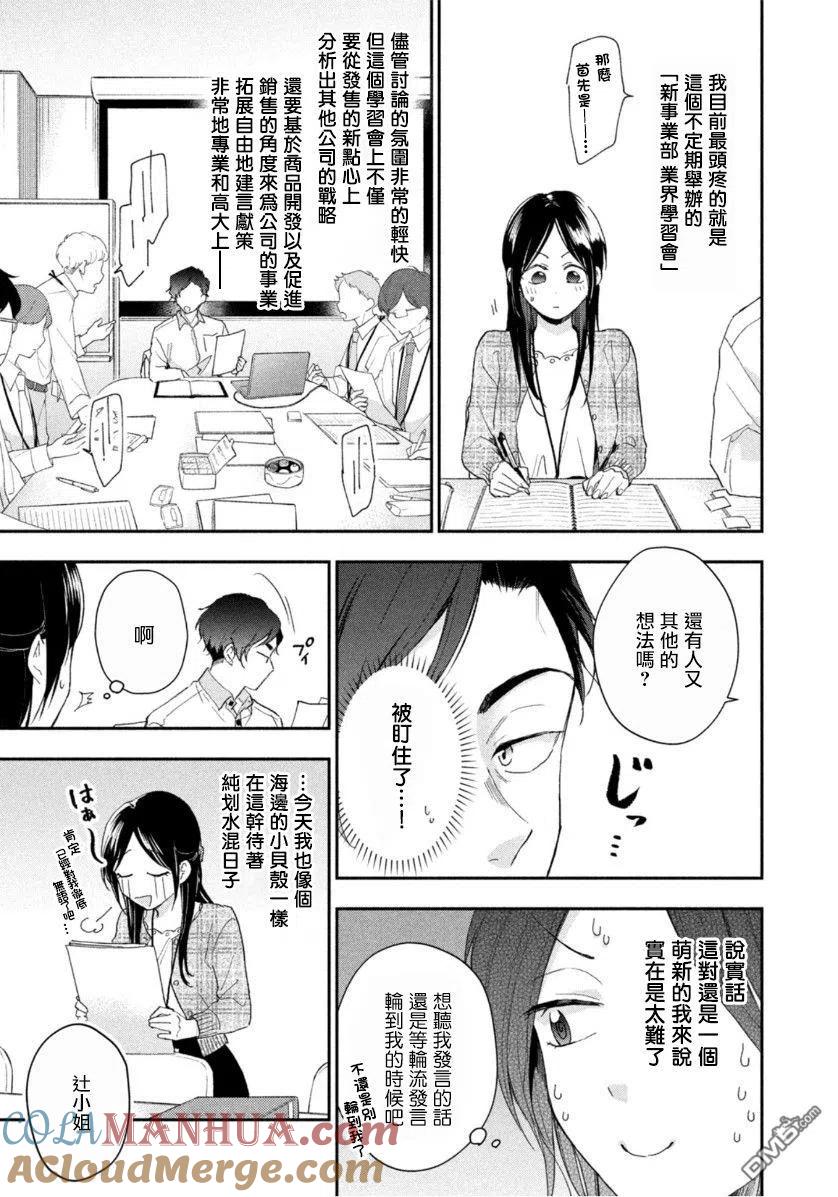 第72话-这公司有我喜欢的人-榎本あかまる（第3张）