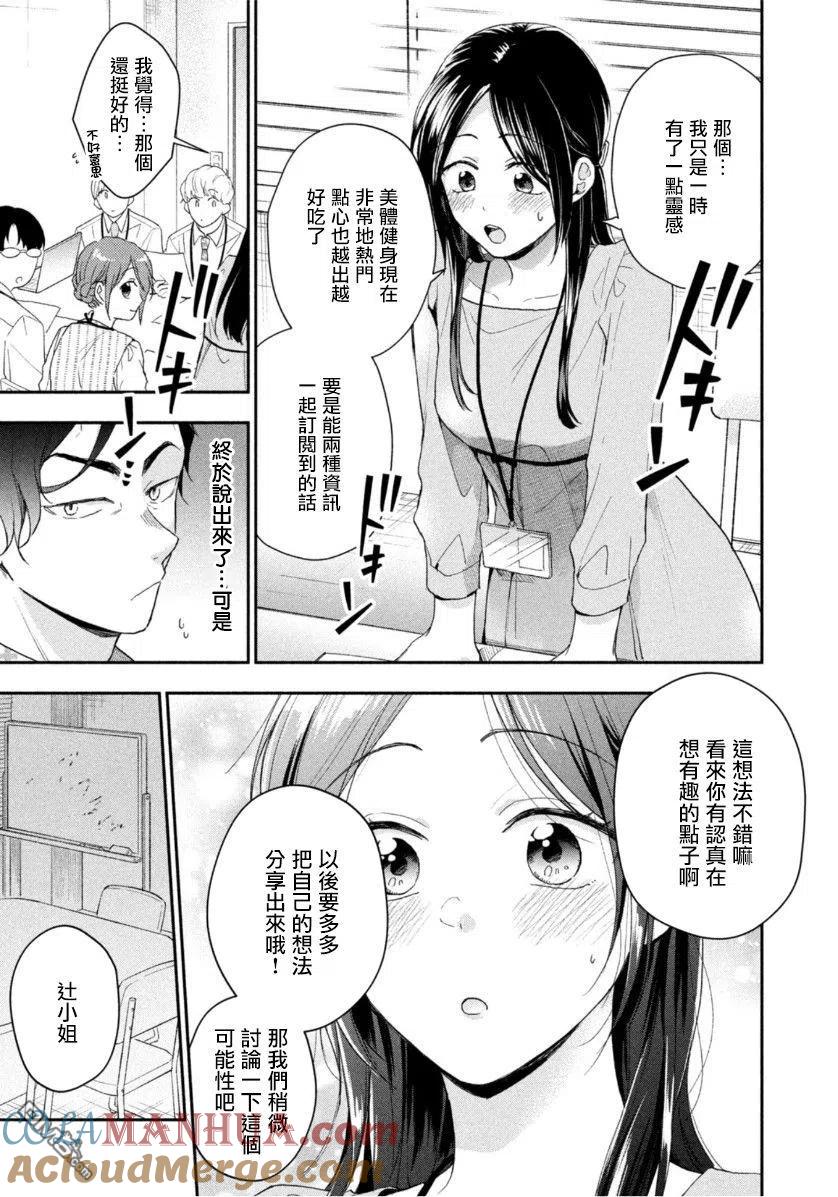第72话-这公司有我喜欢的人-榎本あかまる（第9张）