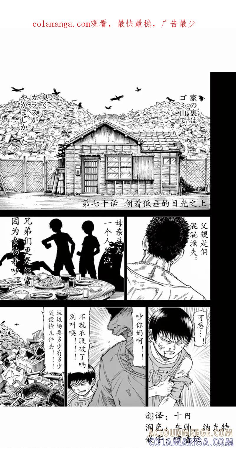 第70话-血与灰的女王-バコハジメ（第1张）