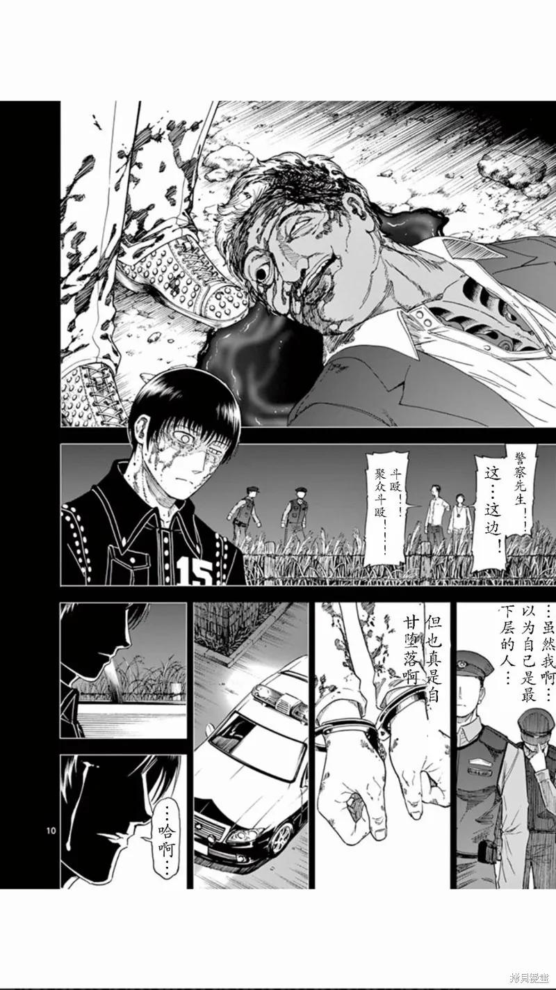第70话-血与灰的女王-バコハジメ（第10张）