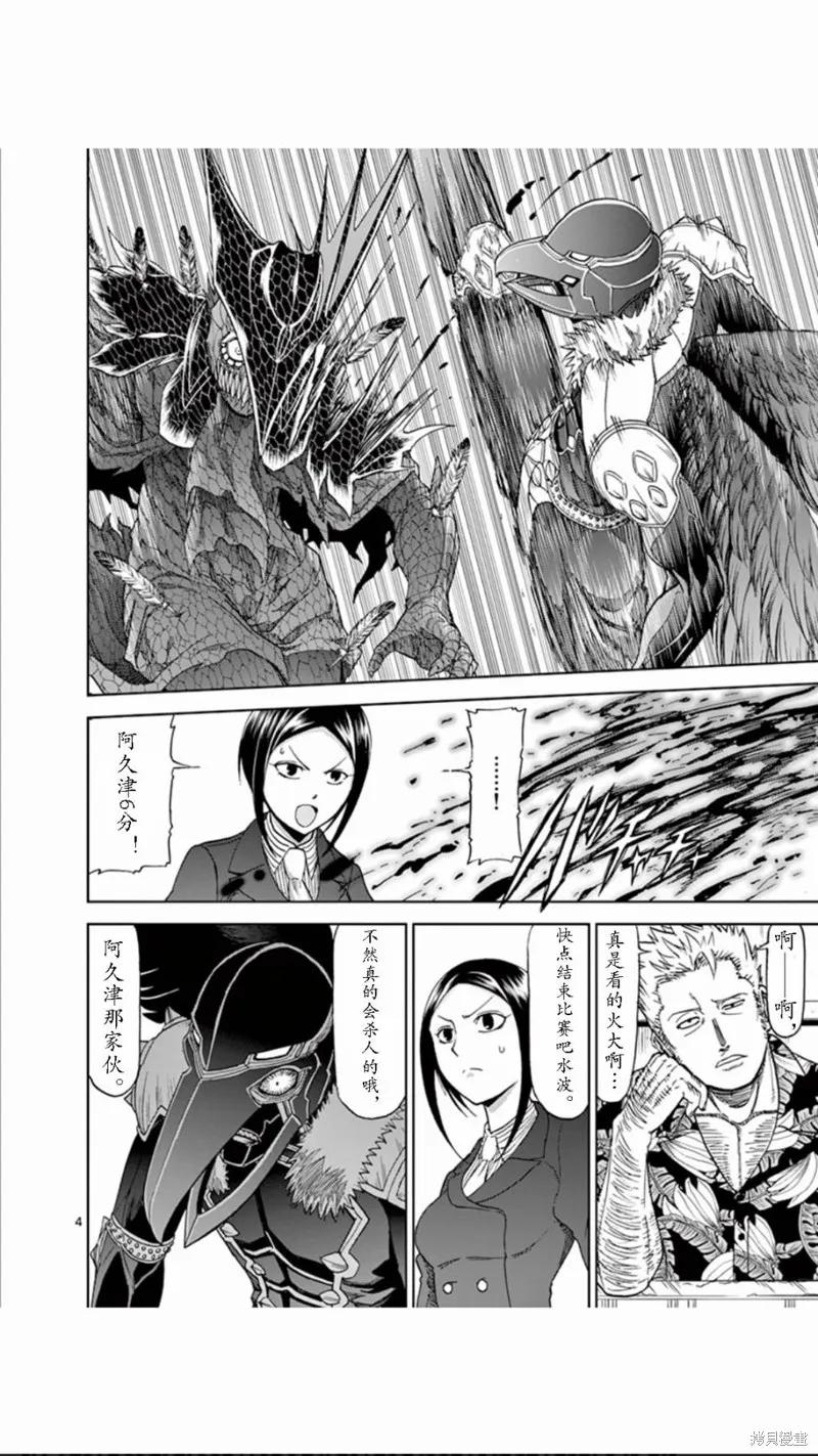 第70话-血与灰的女王-バコハジメ（第4张）