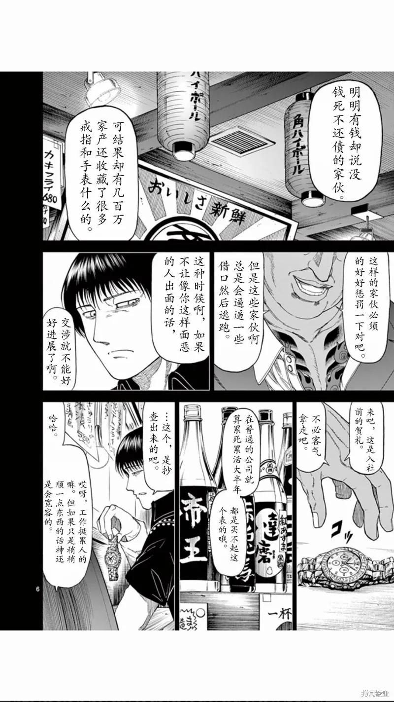 第70话-血与灰的女王-バコハジメ（第6张）