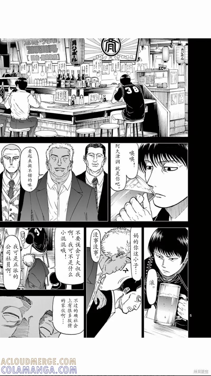 第70话-血与灰的女王-バコハジメ（第5张）