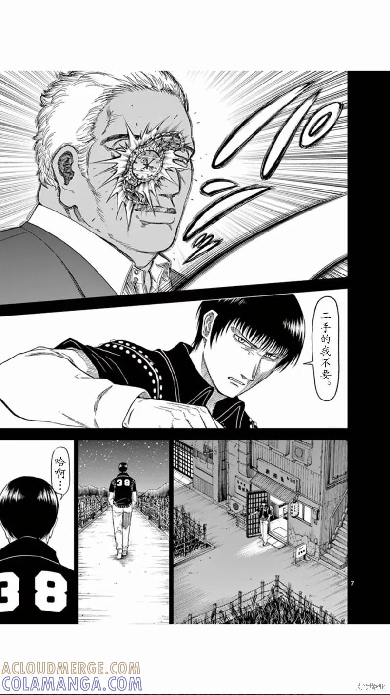 第70话-血与灰的女王-バコハジメ（第7张）