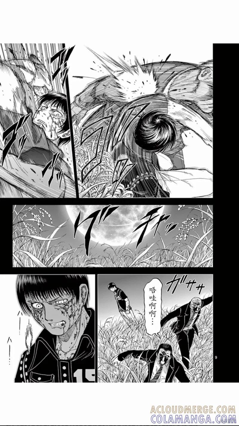 第70话-血与灰的女王-バコハジメ（第9张）