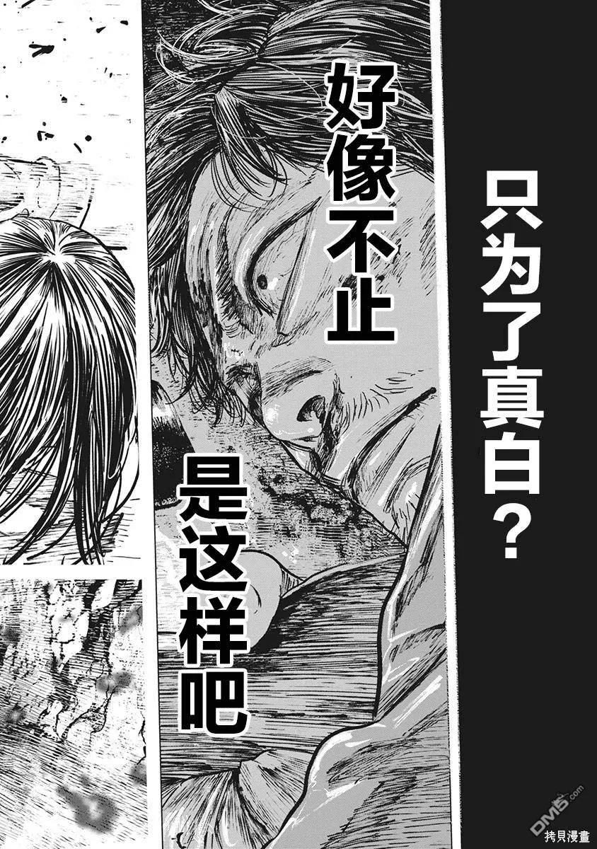第83话-狩猎-二宫正明（第2张）