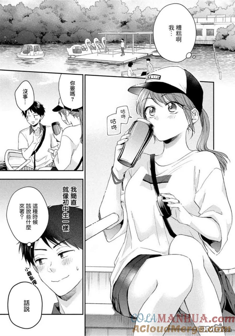第80话-这公司有我喜欢的人-榎本あかまる（第7张）