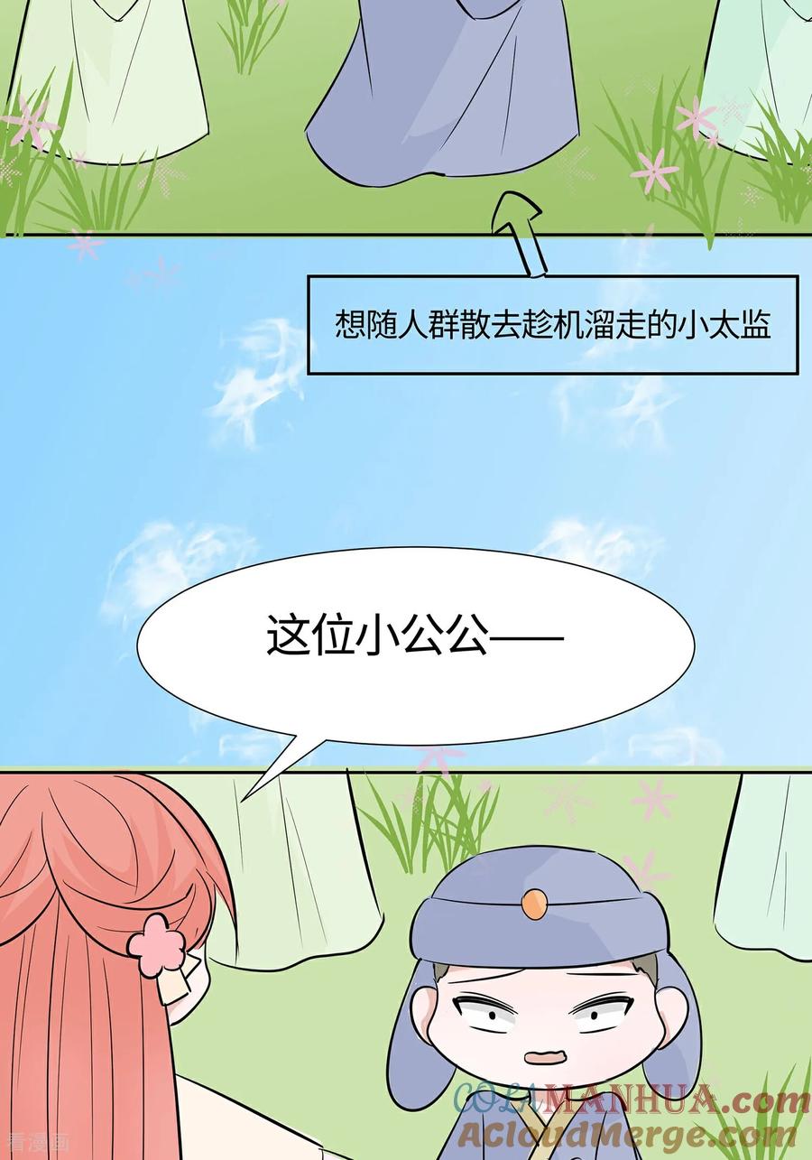 第83话最记仇的人-穿越王妃，夫君别找虐-成都平流（第22张）