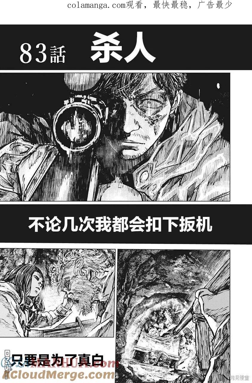 第83话-狩猎-二宫正明（第1张）