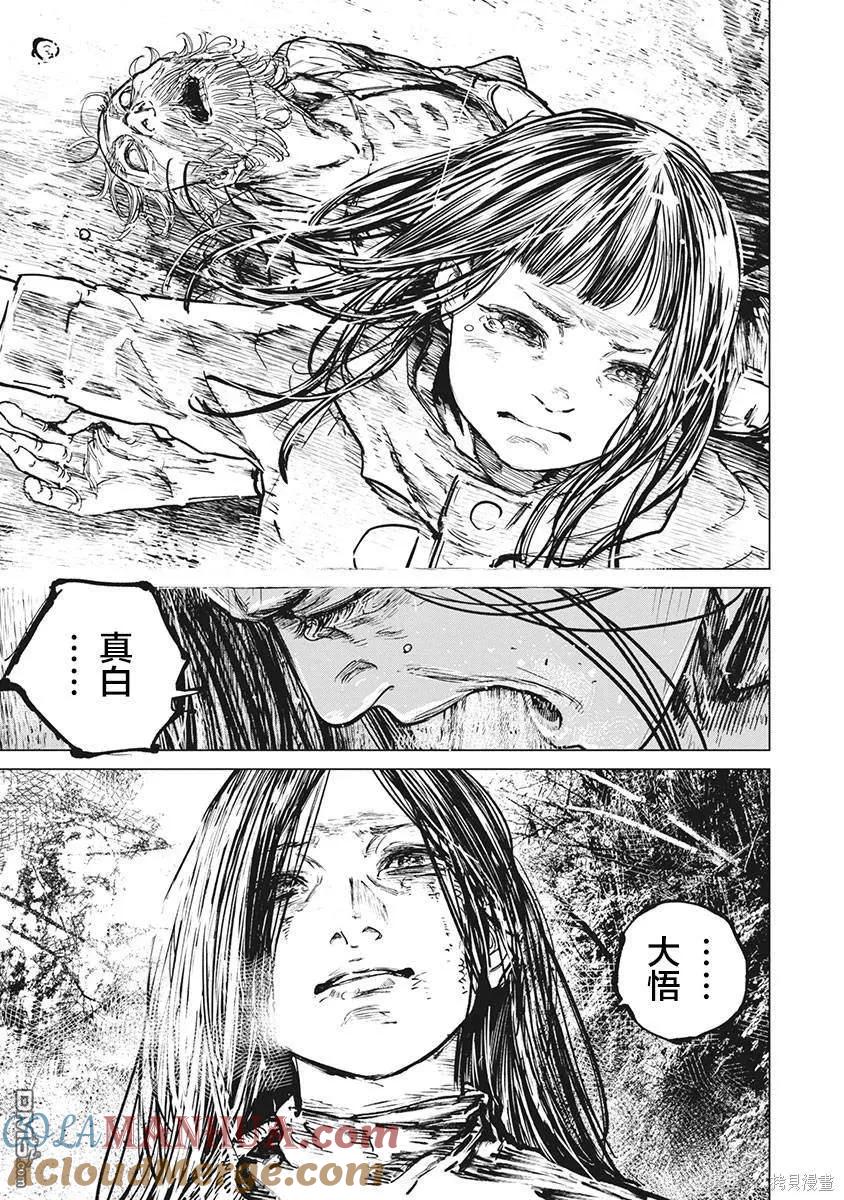 第83话-狩猎-二宫正明（第5张）